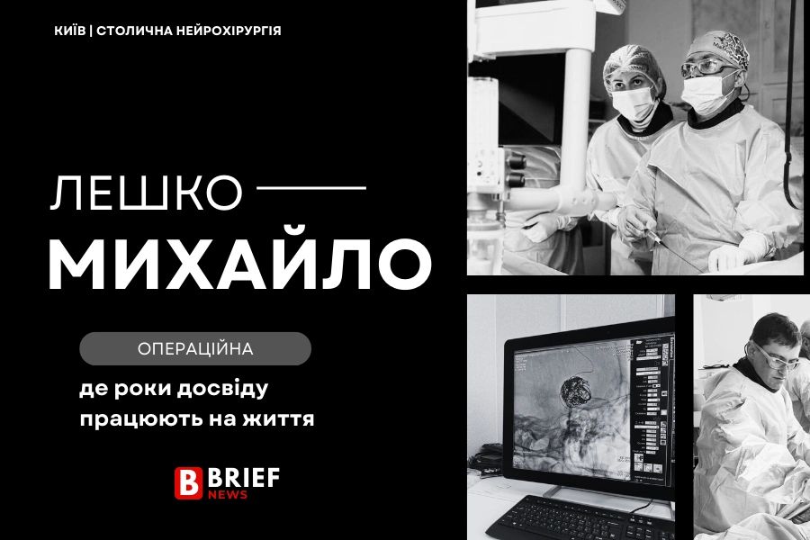 Михайло Лешко
