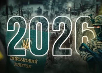 Мобілізація в Україні 2026 — нові правила і що потрібно знати