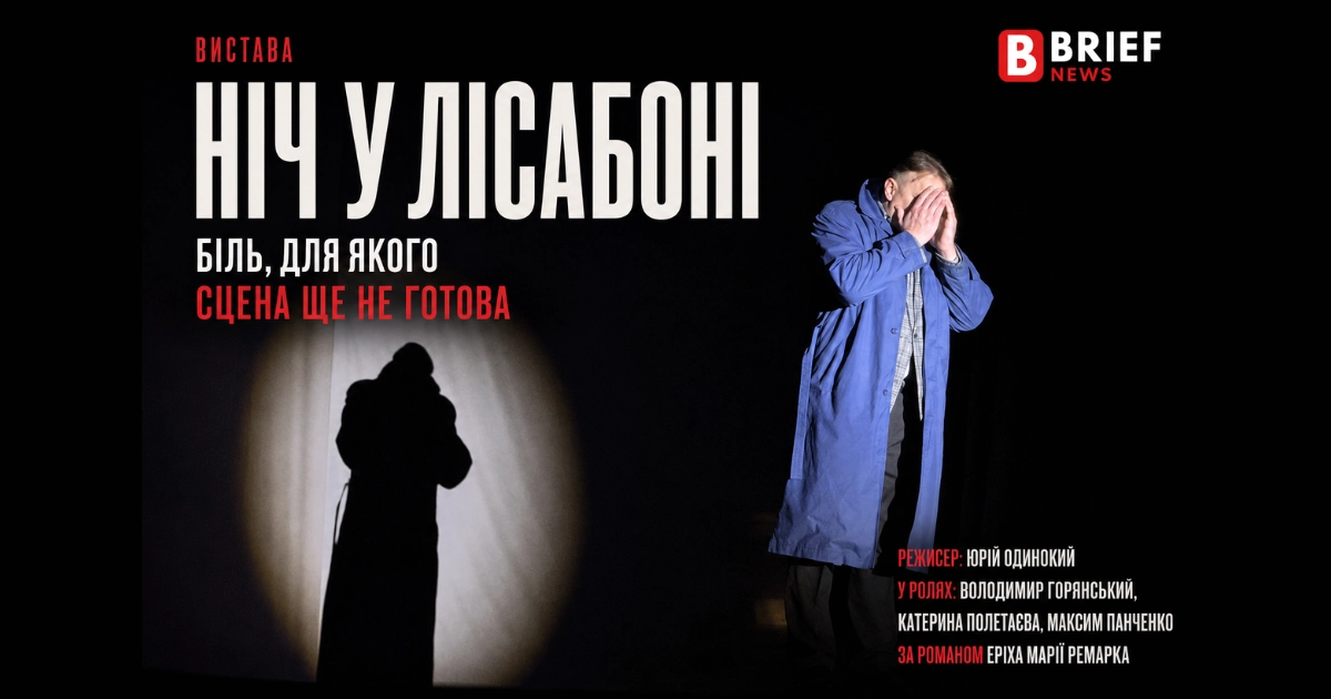 ніч у лісабоні