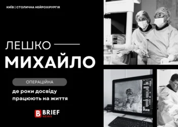 Лешко Михайло нейрохірург Київ операційна нейрохірургія