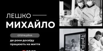Лешко Михайло нейрохірург Київ операційна нейрохірургія