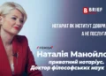 нотаріус наталія манойло 2026 2