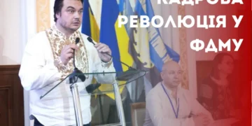 Кадрова революція у ФДМУ