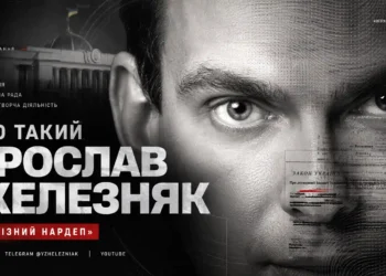 хто такий железняк ярослав іванович 1