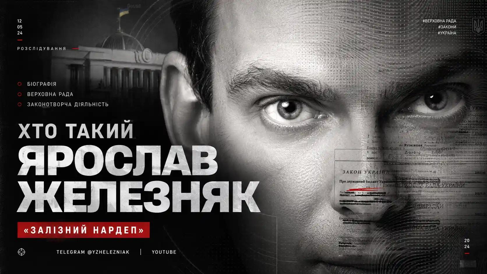 хто такий железняк ярослав іванович 1
