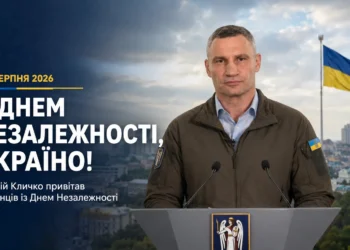 Кличко Віталій День Незалежносі 2026 1