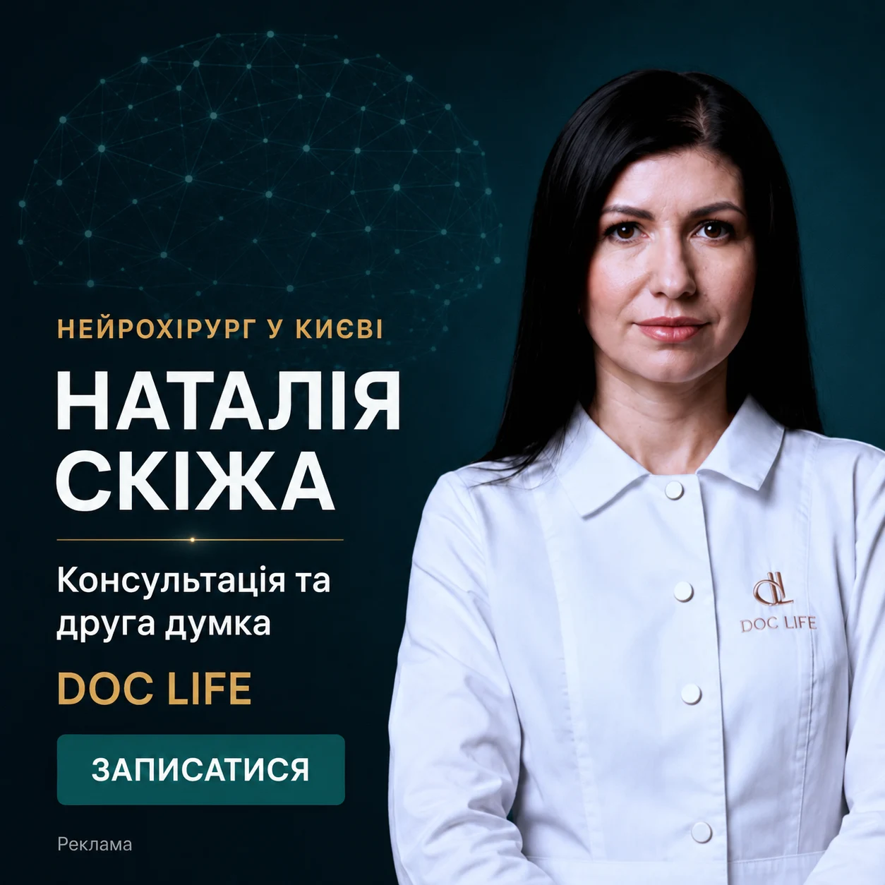 Консультація нейрохірурга