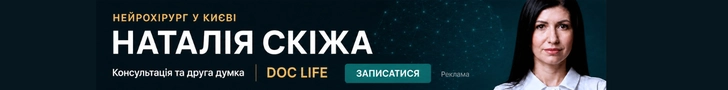 Нейрохірург Наталія Скіжа