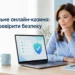 перевірка легального онлайн-казино 01