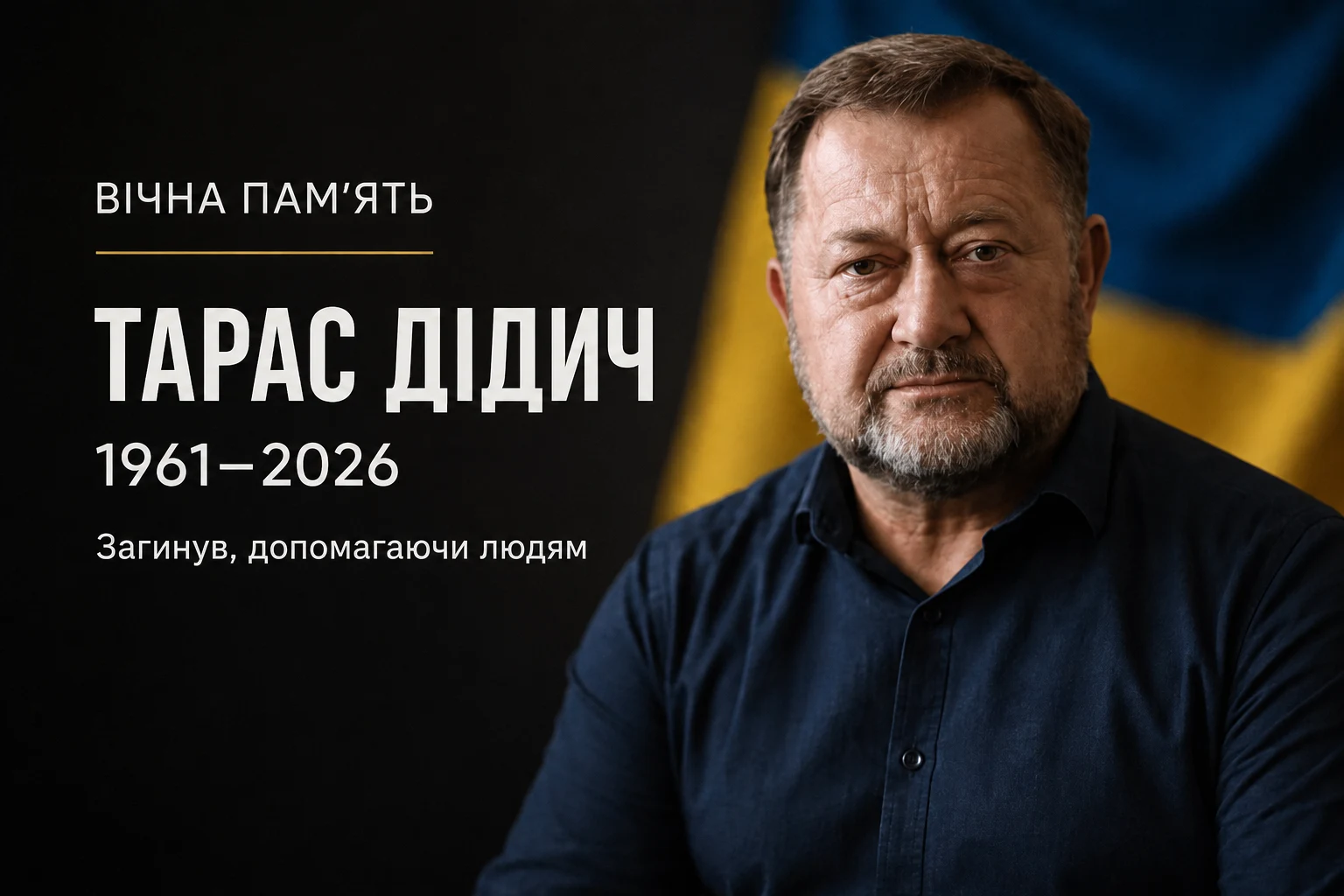 тарас дідич загинув 0