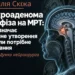 мікроаденома наталія скіжа 00