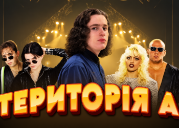 «Територія А»: як перша українська музична програма та хіт-парад змінили нашу культуру в 90-х
