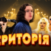 «Територія А»: як перша українська музична програма та хіт-парад змінили нашу культуру в 90-х